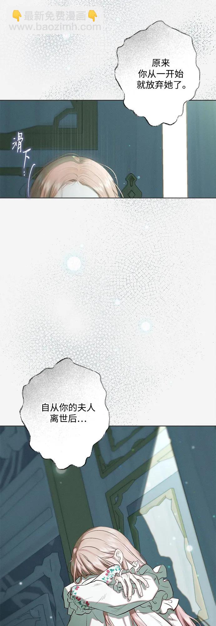《囚禁在我湖中的人鱼》第9话 第47页