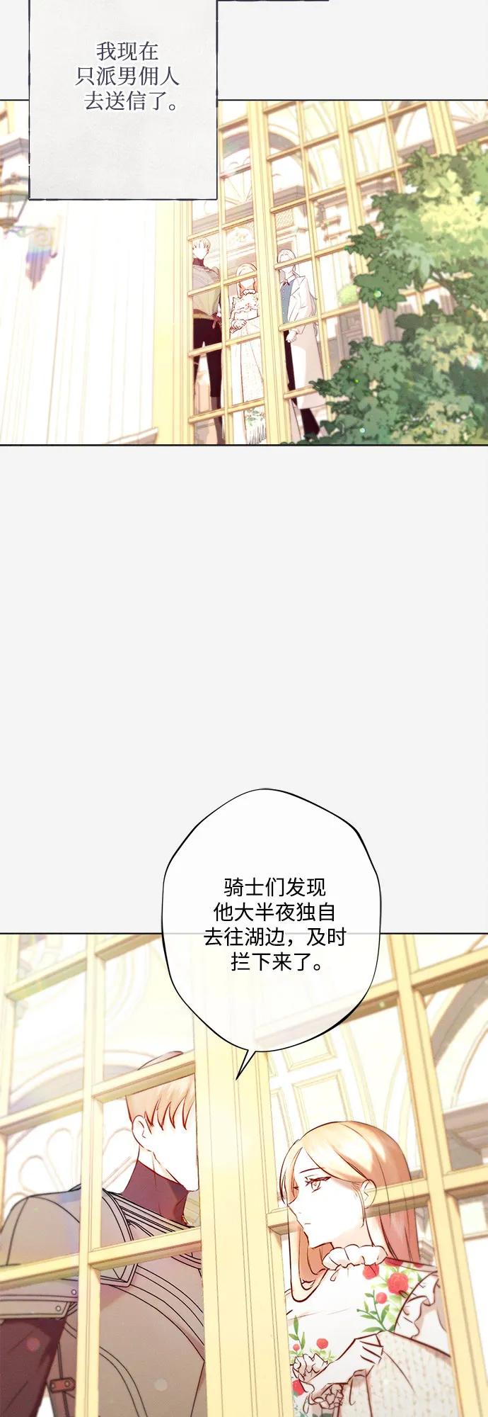 《囚禁在我湖中的人鱼》第9话 第9页