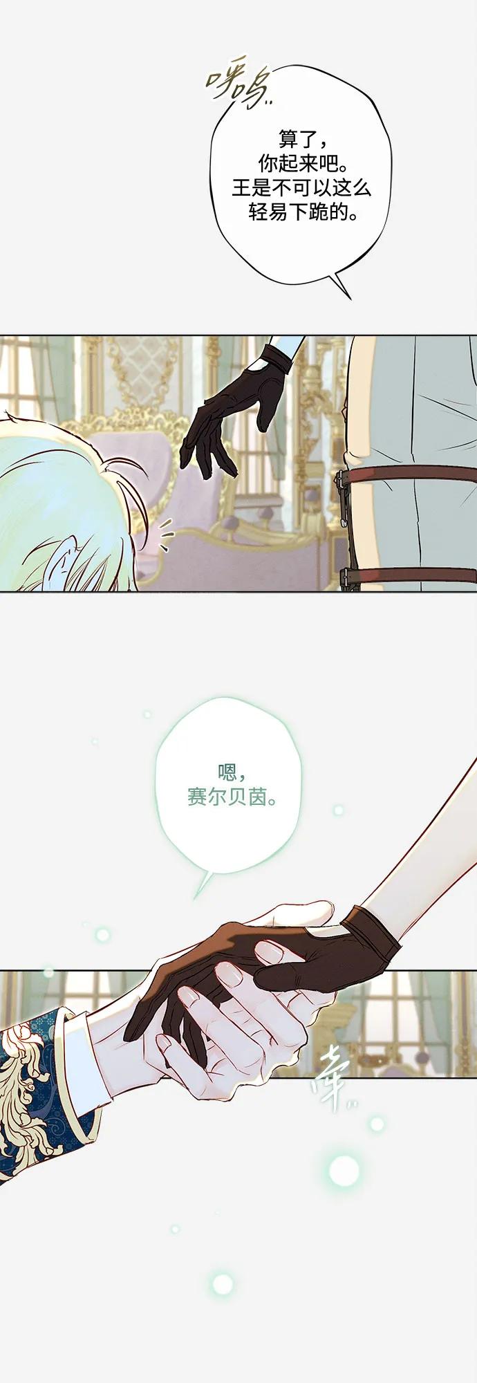 《囚禁在我湖中的人鱼》第13话 第10页