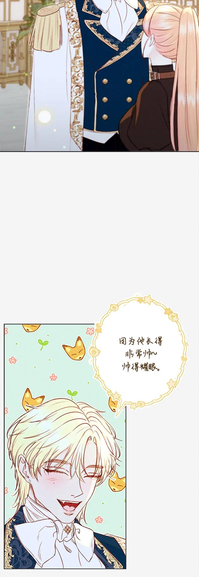 《囚禁在我湖中的人鱼》第13话 第23页