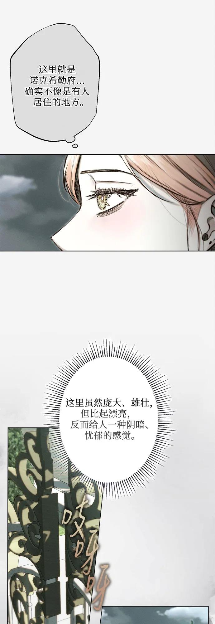 《囚禁在我湖中的人鱼》第13话 第31页