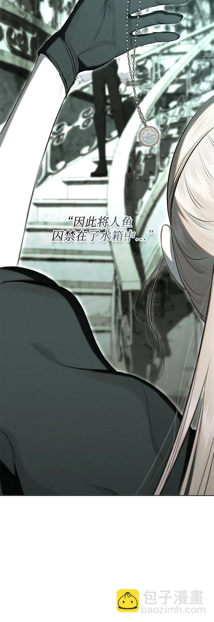 《囚禁在我湖中的人鱼》第13话 第38页
