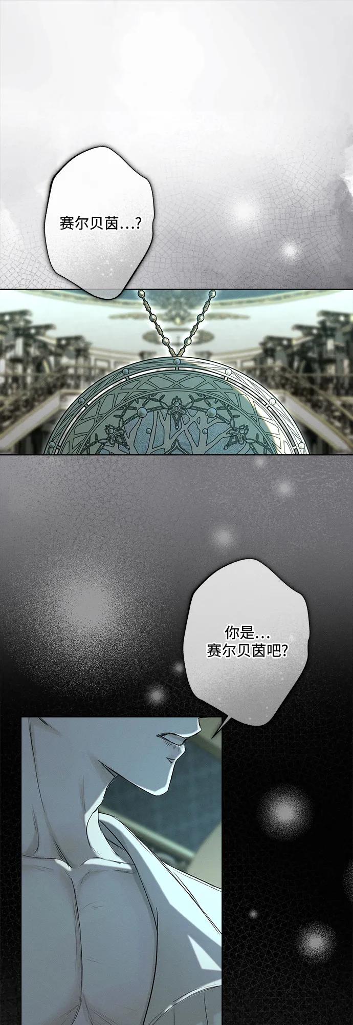 《囚禁在我湖中的人鱼》第13话 第40页