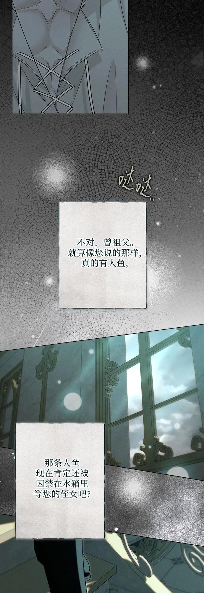 《囚禁在我湖中的人鱼》第13话 第41页