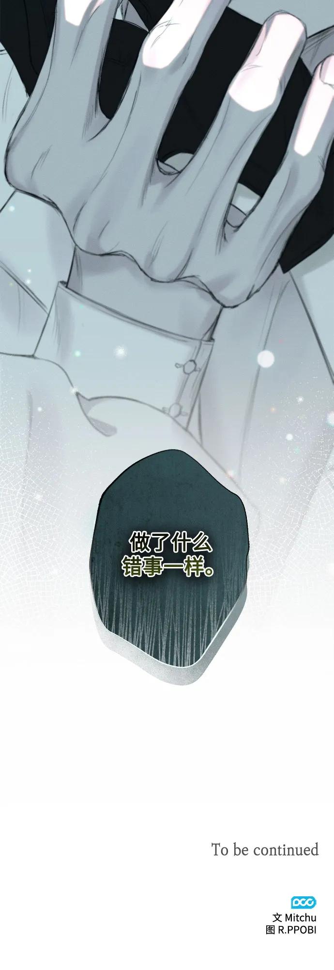 《囚禁在我湖中的人鱼》第13话 第46页