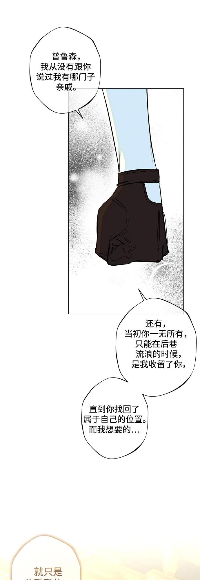 《囚禁在我湖中的人鱼》第13话 第4页