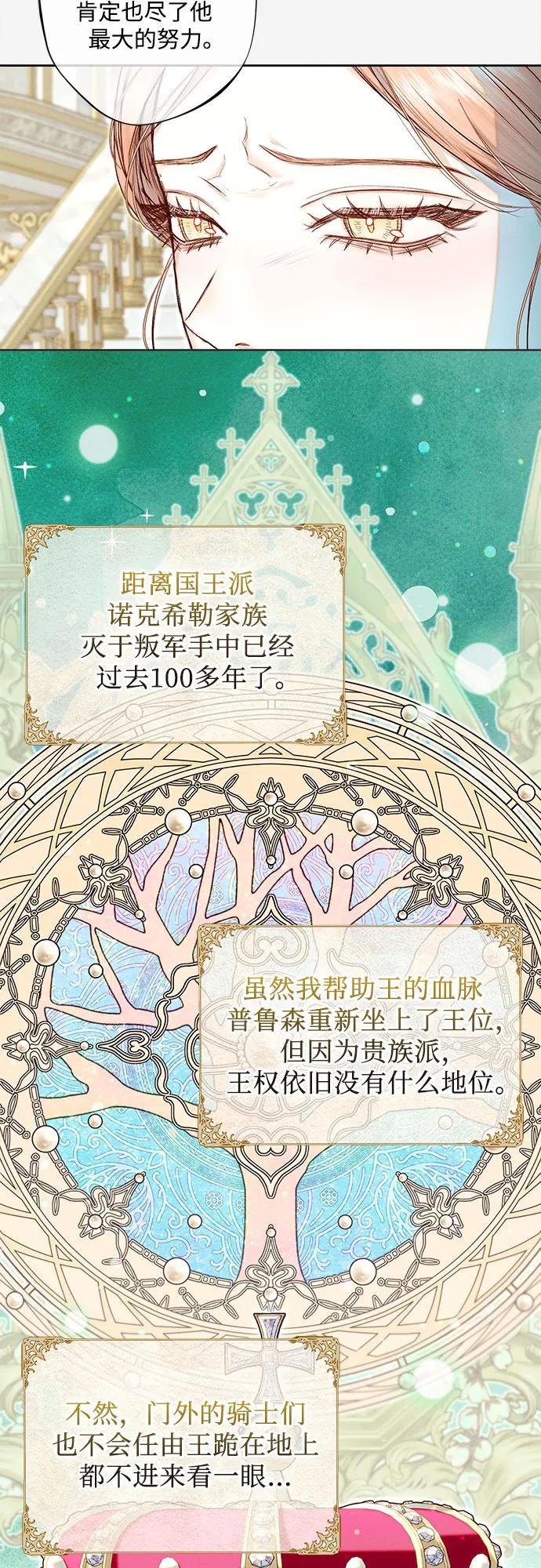 《囚禁在我湖中的人鱼》第13话 第8页