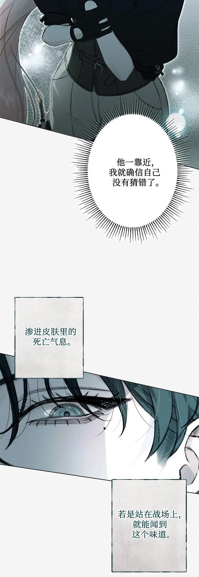 《囚禁在我湖中的人鱼》第14话 第13页