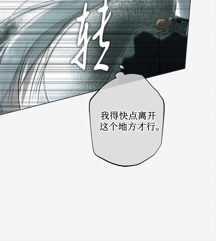 《囚禁在我湖中的人鱼》第14话 第25页