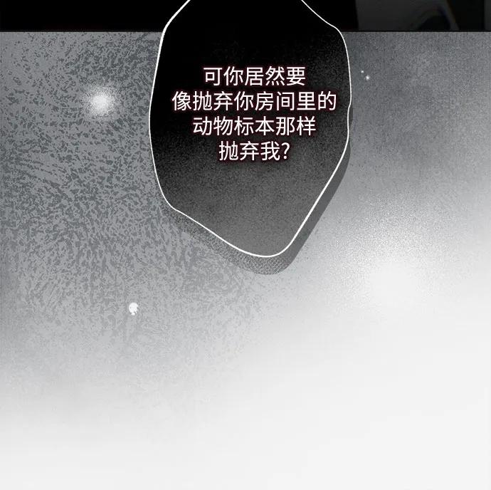 《囚禁在我湖中的人鱼》第14话 第31页