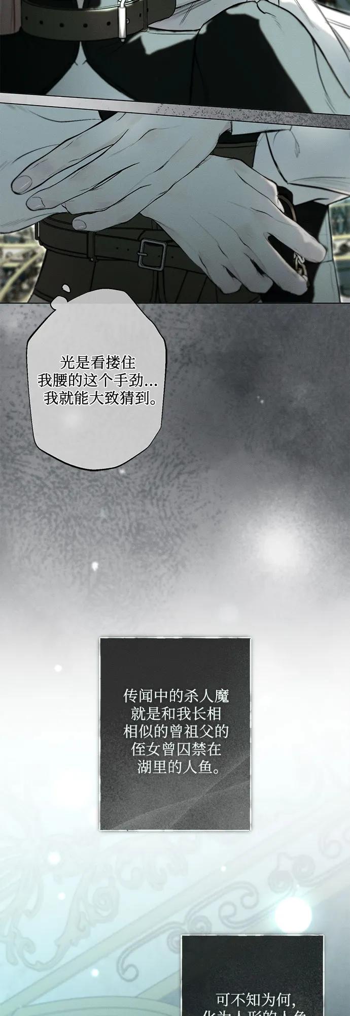 《囚禁在我湖中的人鱼》第14话 第36页