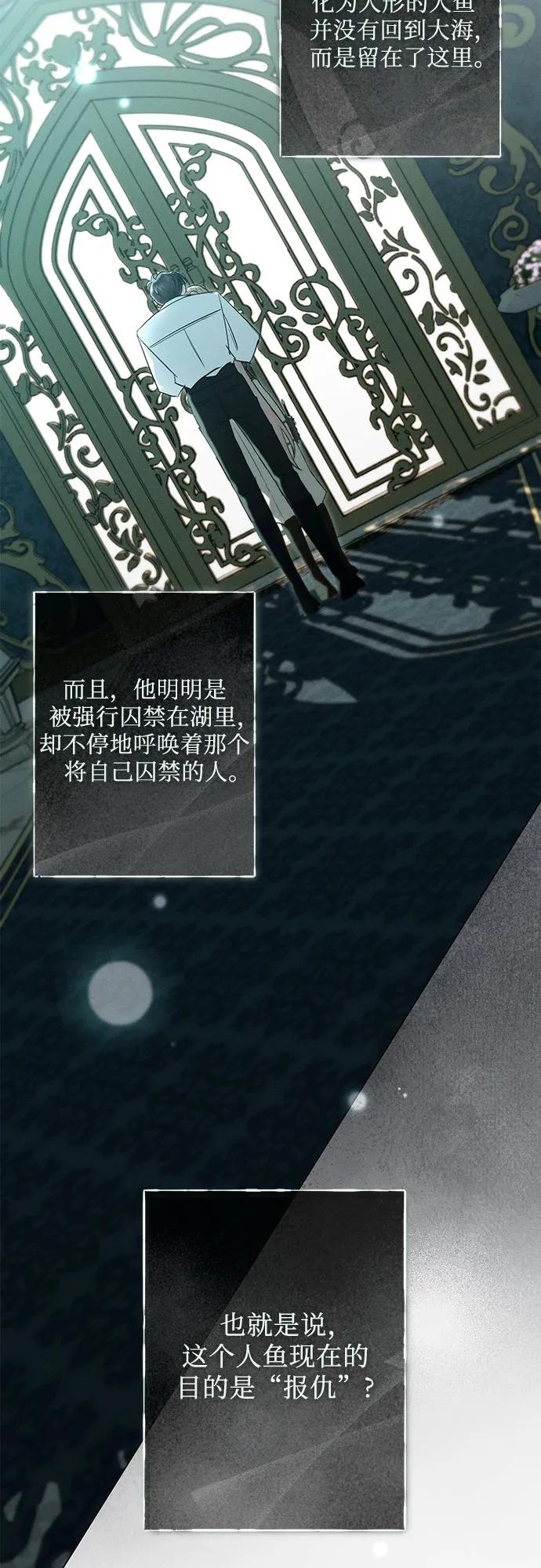 《囚禁在我湖中的人鱼》第14话 第37页