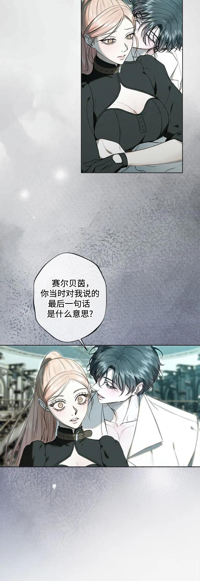 《囚禁在我湖中的人鱼》第14话 第40页