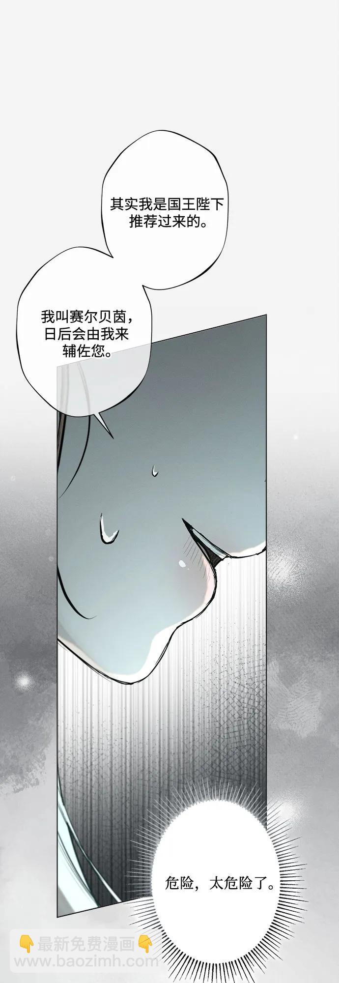 《囚禁在我湖中的人鱼》第14话 第44页