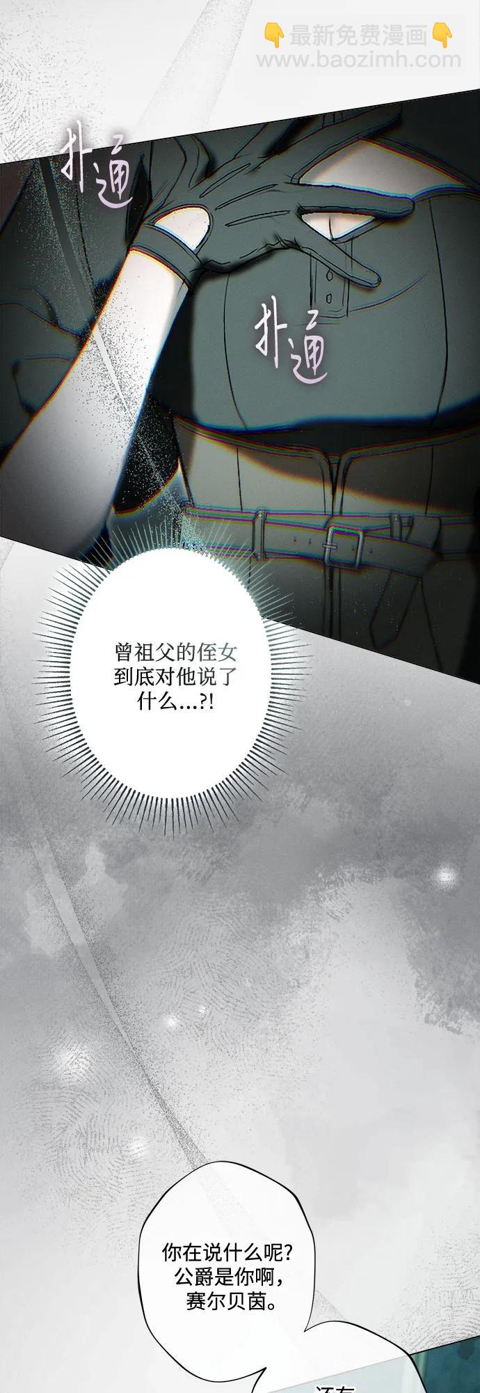 《囚禁在我湖中的人鱼》第14话 第46页