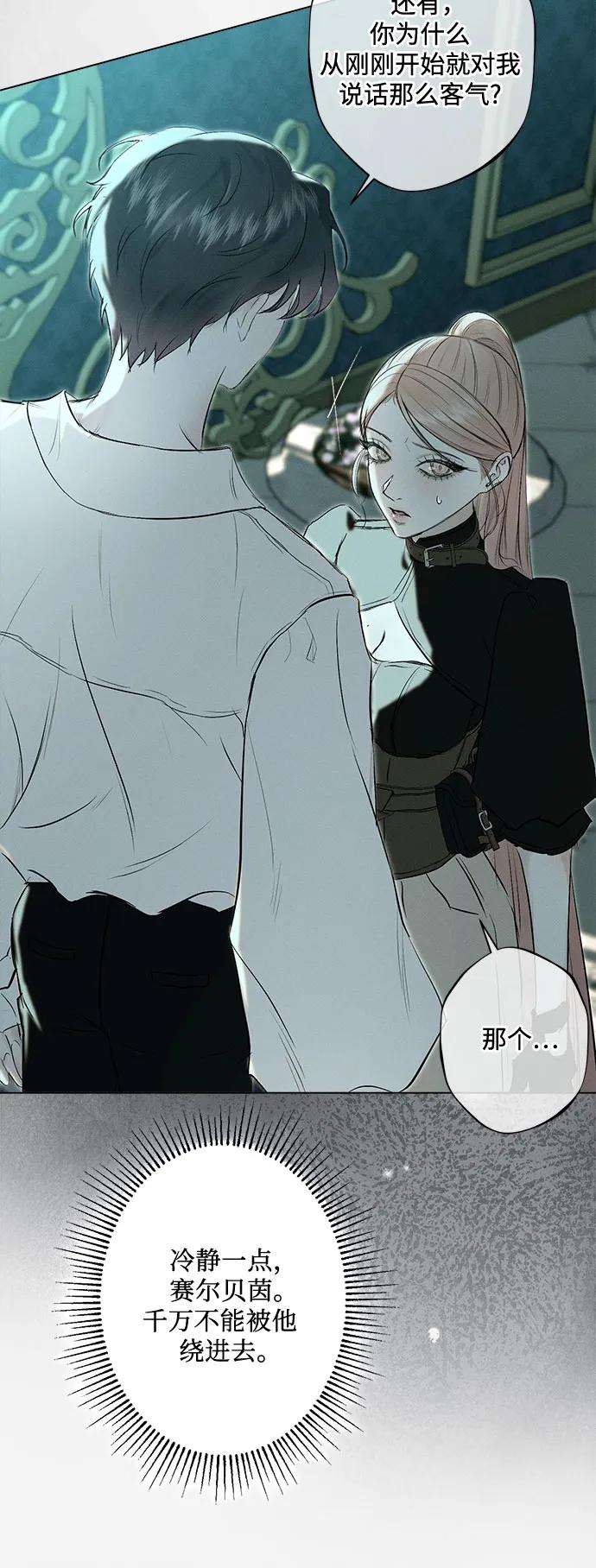 《囚禁在我湖中的人鱼》第14话 第47页