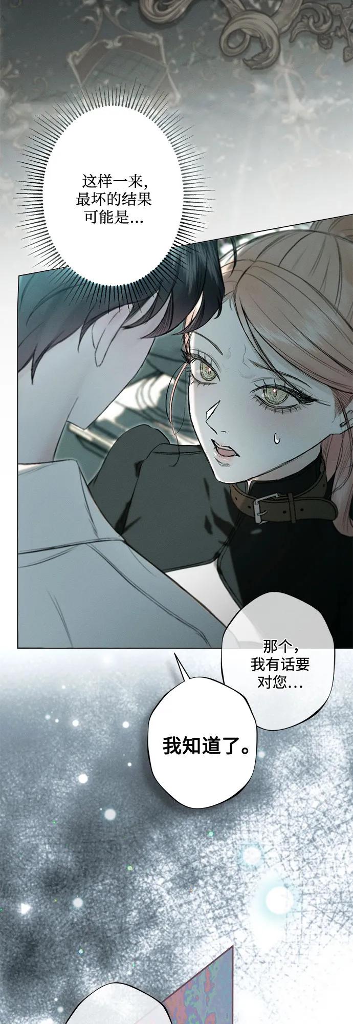 《囚禁在我湖中的人鱼》第14话 第49页