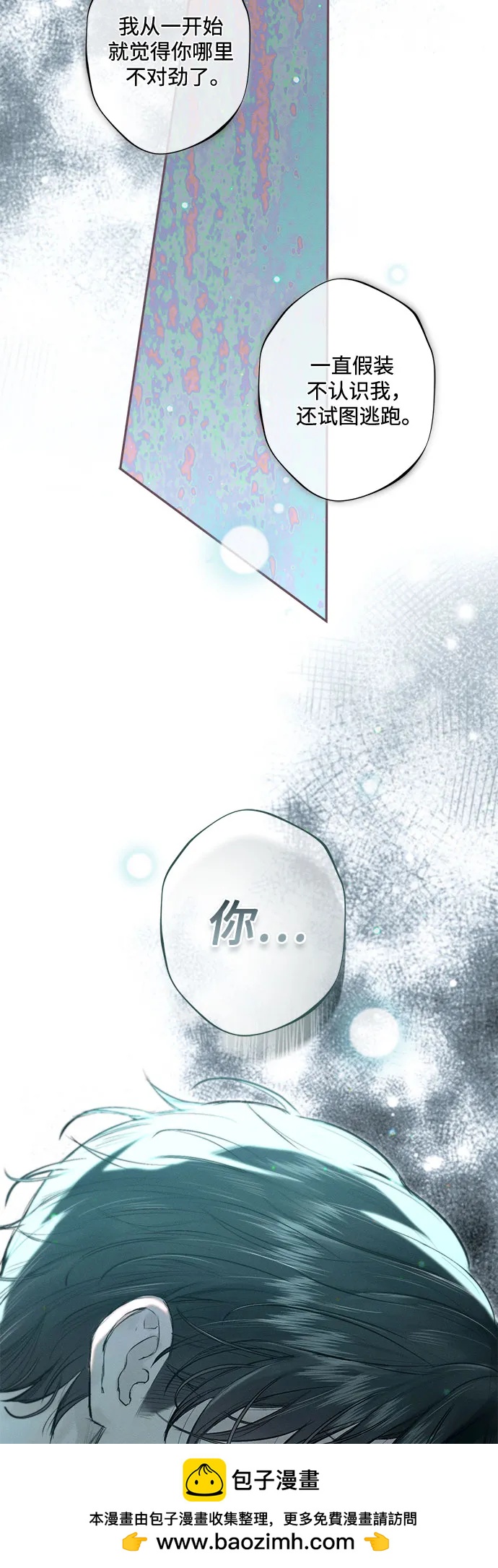 《囚禁在我湖中的人鱼》第14话 第50页