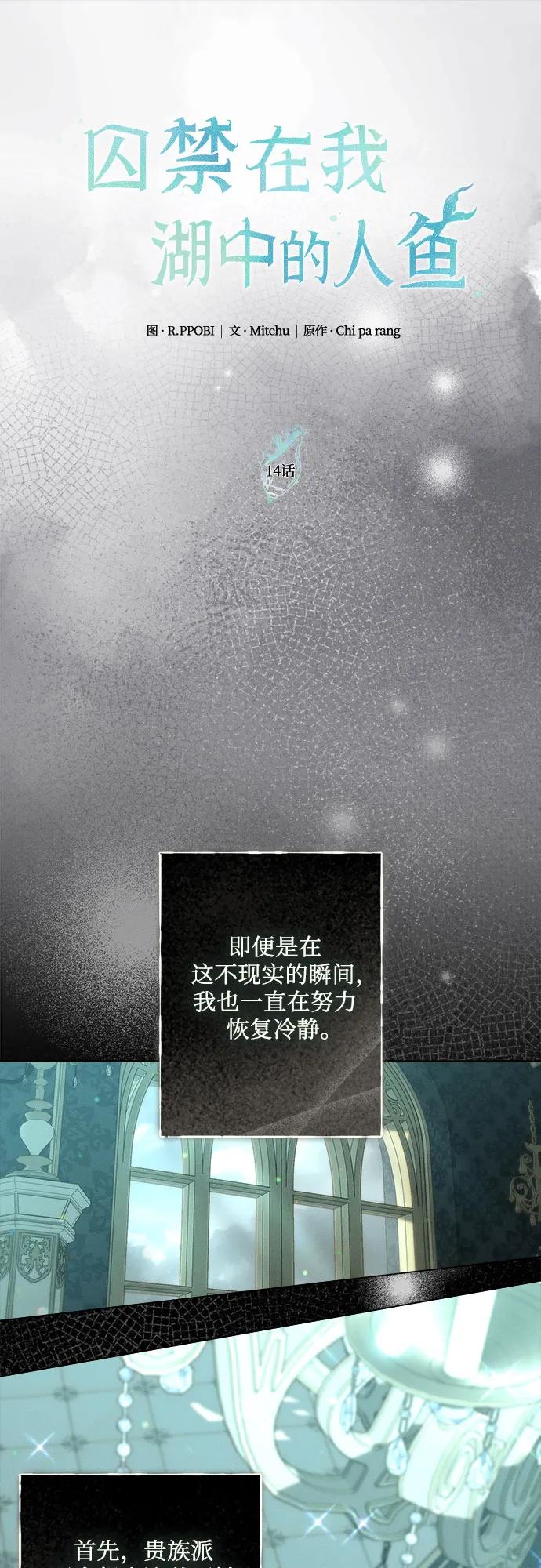 《囚禁在我湖中的人鱼》第14话 第7页
