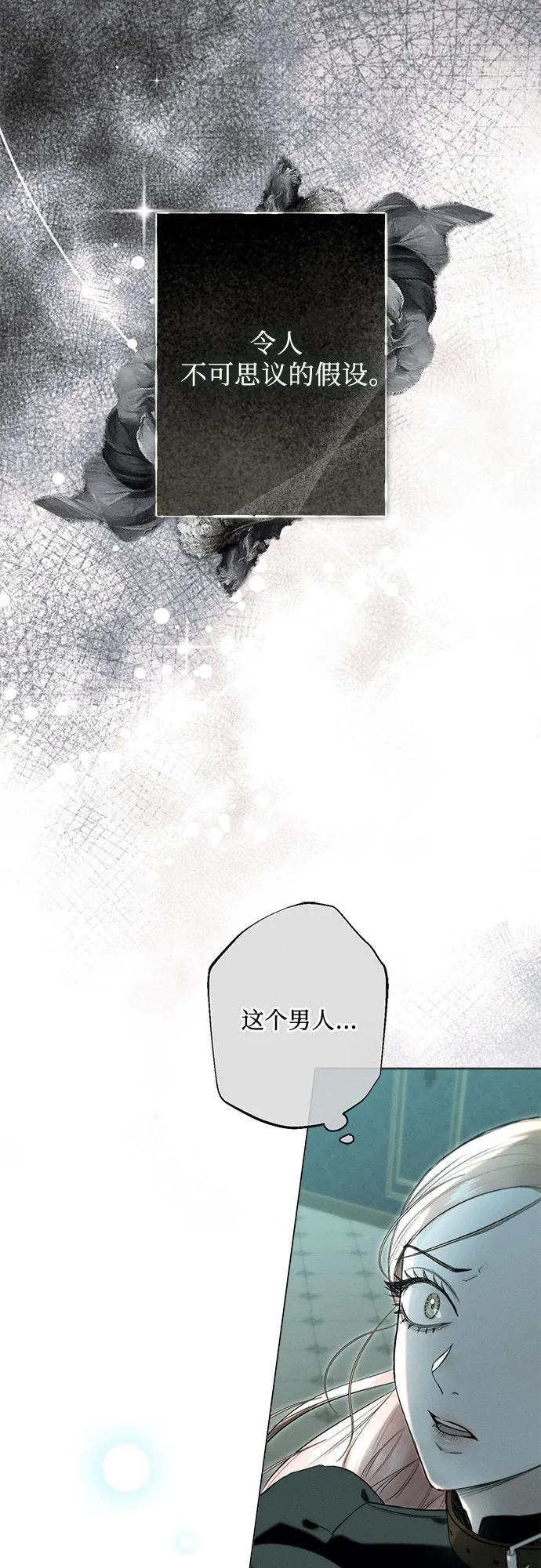 《囚禁在我湖中的人鱼》第14话 第9页