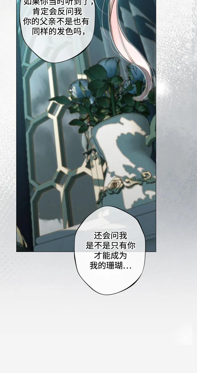 《囚禁在我湖中的人鱼》第16话 第13页