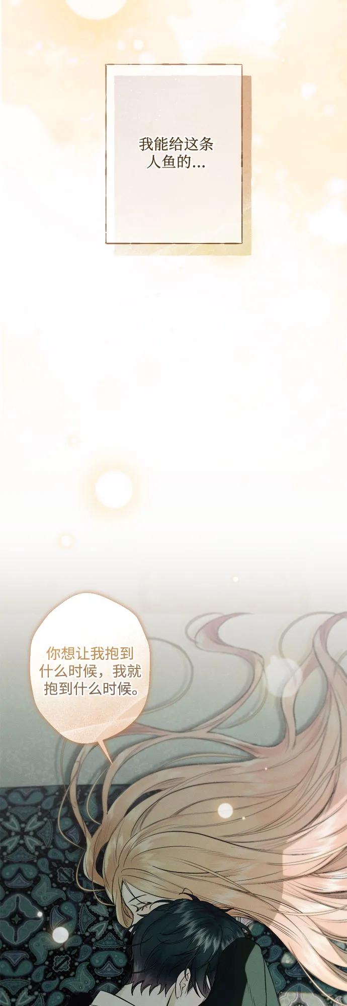 《囚禁在我湖中的人鱼》第16话 第21页