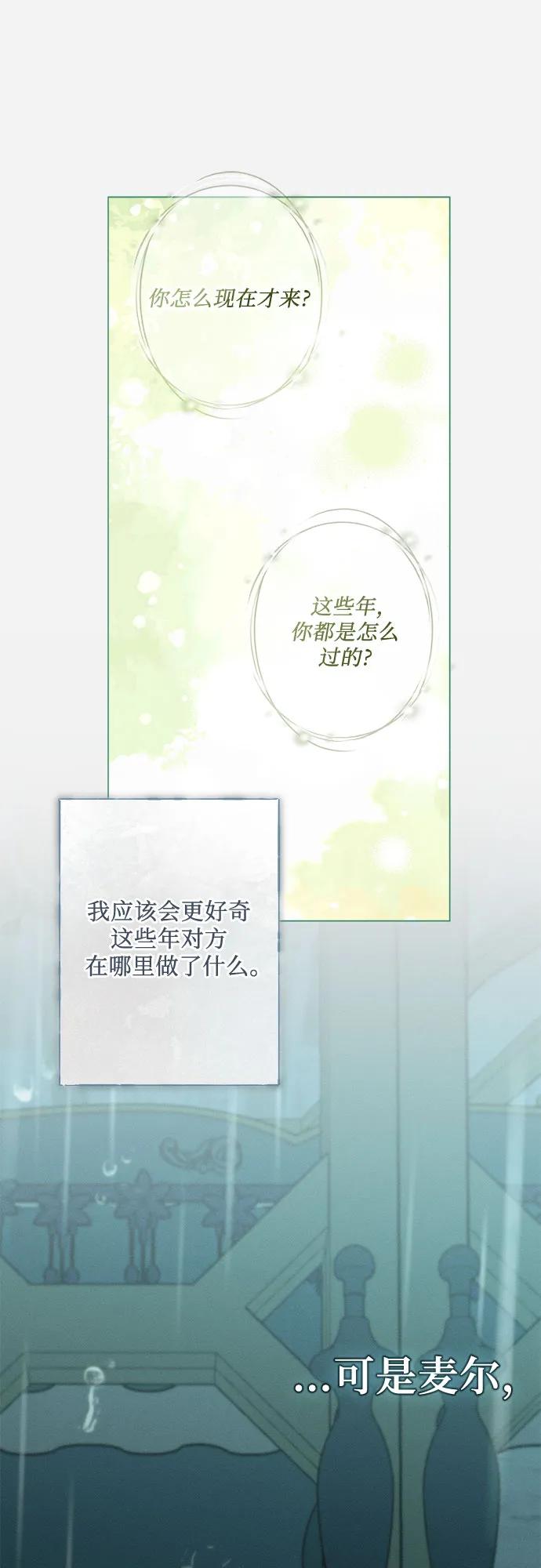 《囚禁在我湖中的人鱼》第16话 第28页