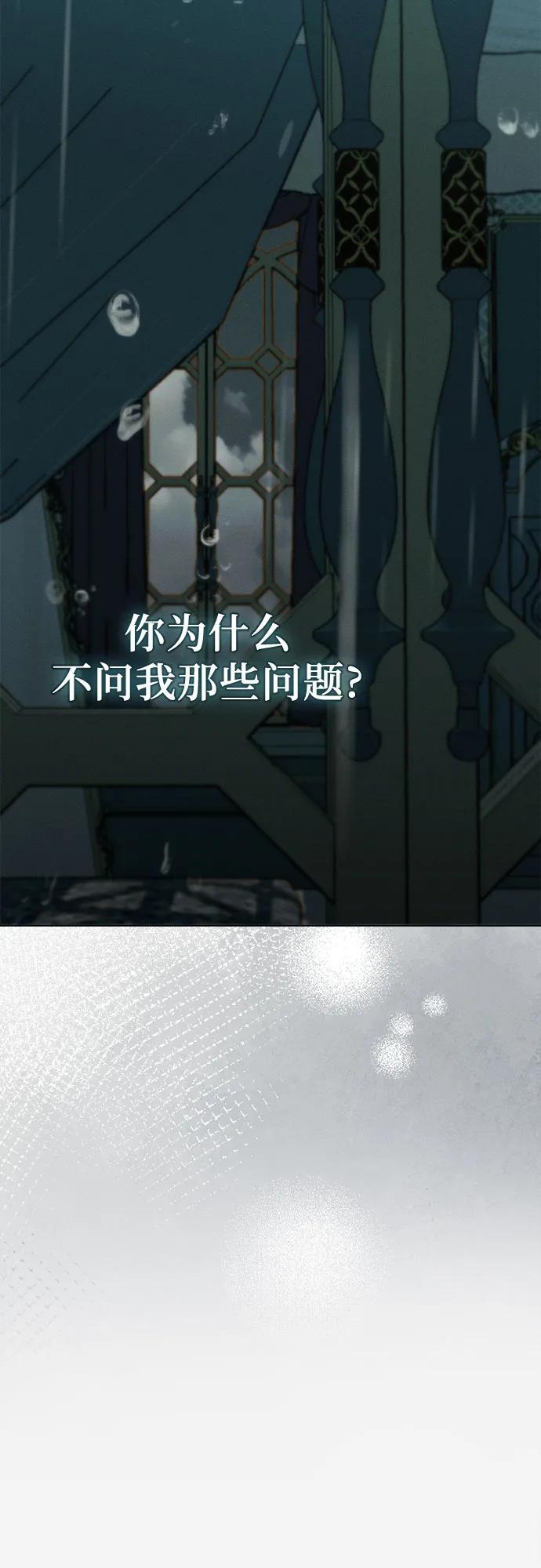 《囚禁在我湖中的人鱼》第16话 第29页
