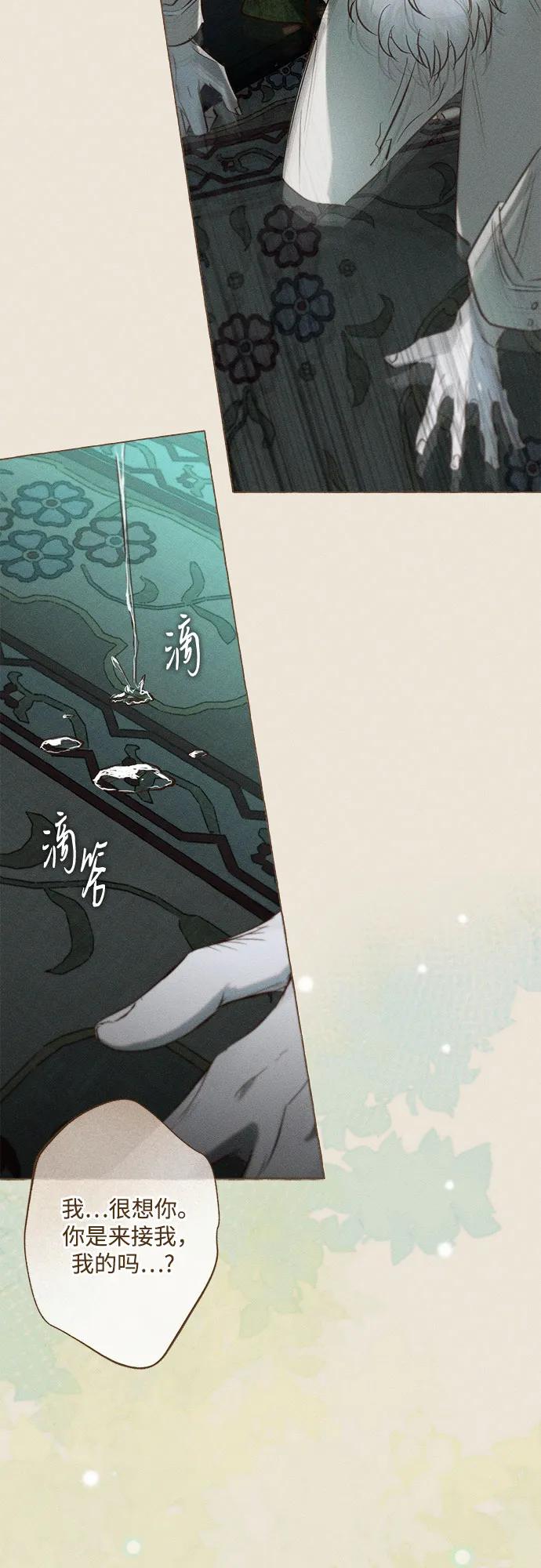 《囚禁在我湖中的人鱼》第16话 第37页