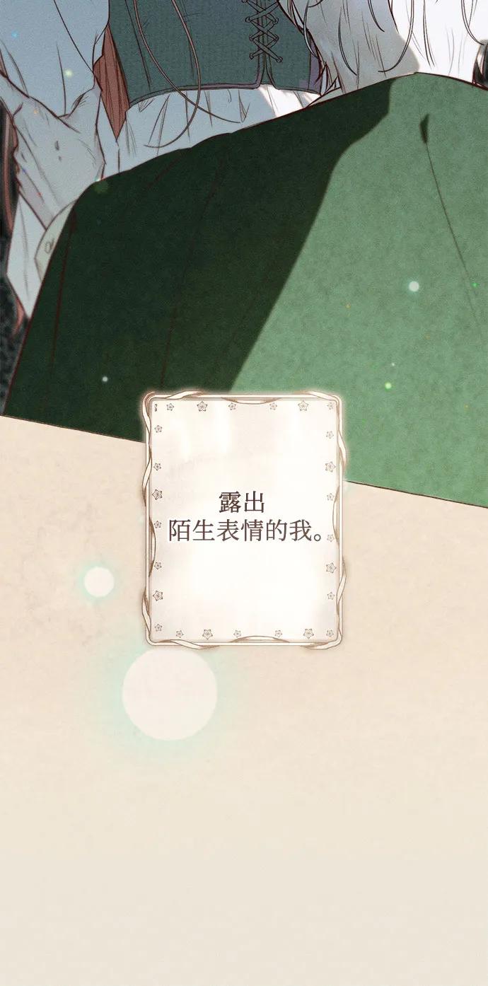 《囚禁在我湖中的人鱼》第16话 第39页