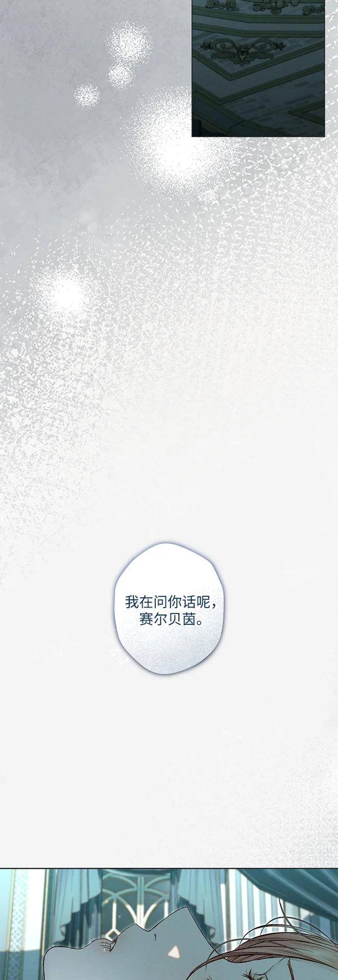 《囚禁在我湖中的人鱼》第16话 第3页