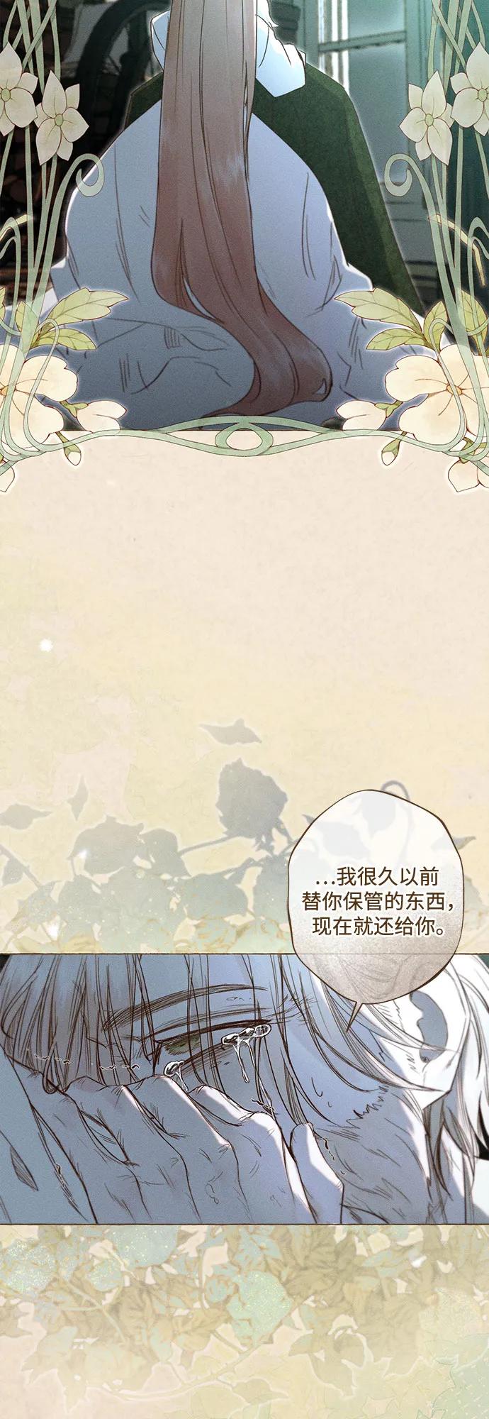 《囚禁在我湖中的人鱼》第16话 第41页