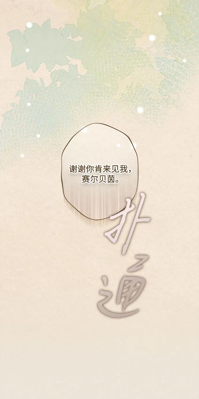 《囚禁在我湖中的人鱼》第16话 第42页