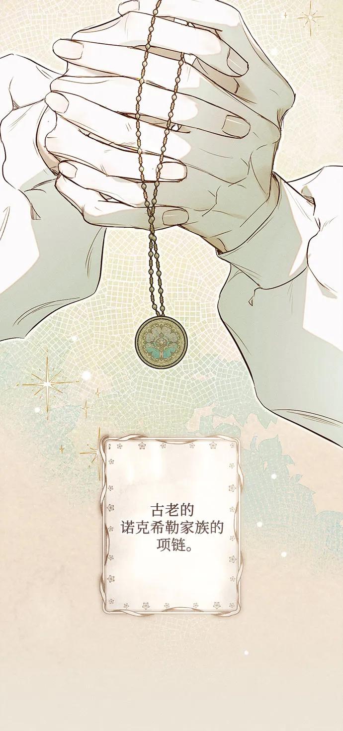 《囚禁在我湖中的人鱼》第16话 第45页