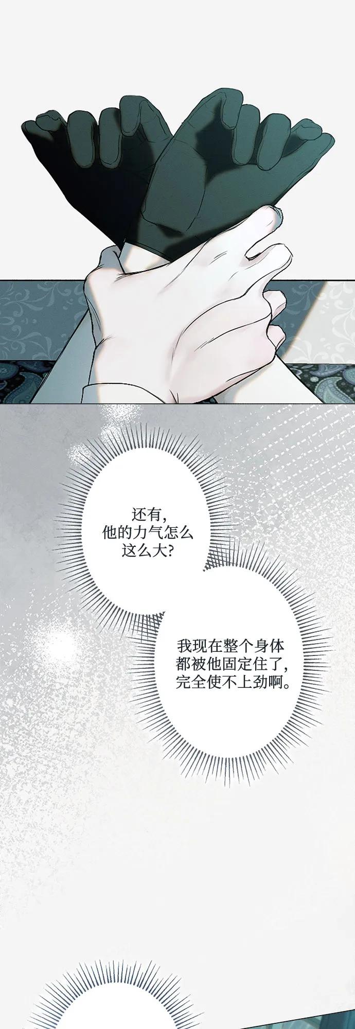 《囚禁在我湖中的人鱼》第16话 第7页