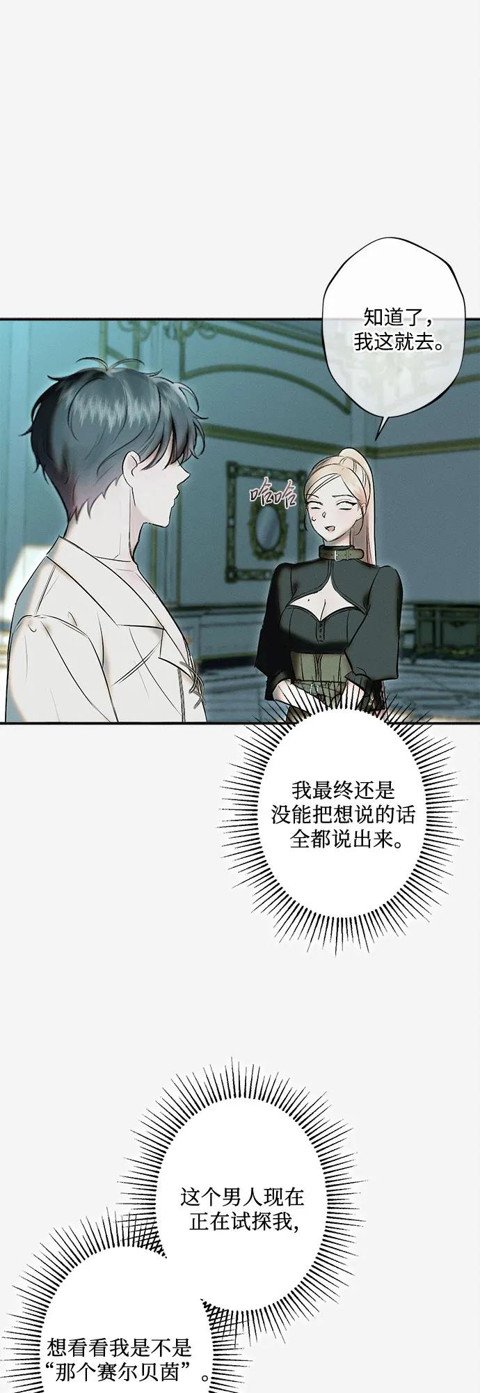 《囚禁在我湖中的人鱼》第15话 第14页