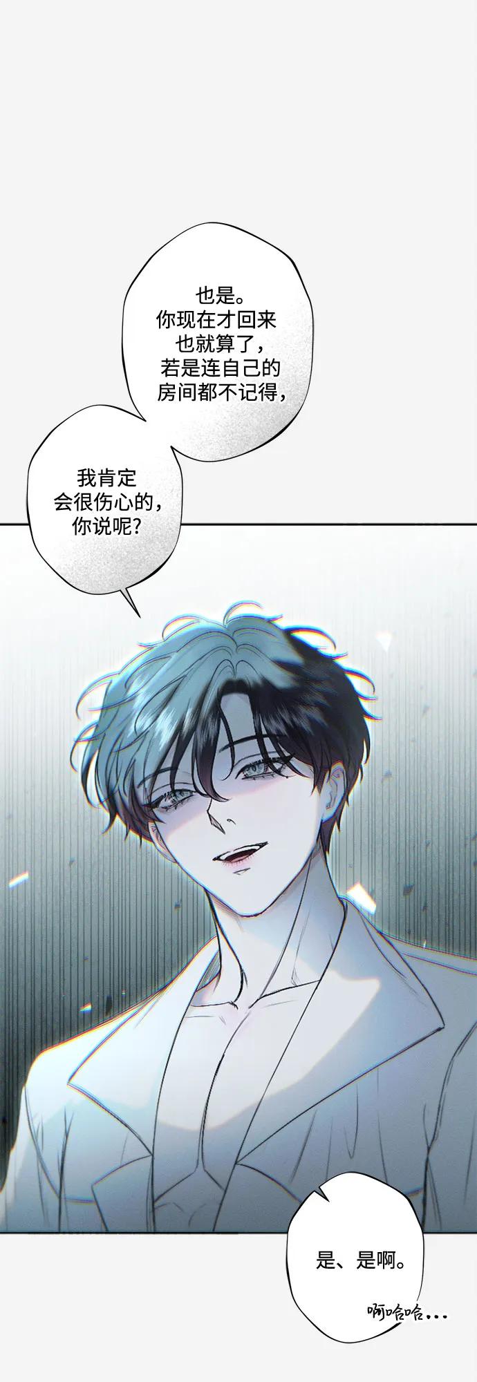《囚禁在我湖中的人鱼》第15话 第25页
