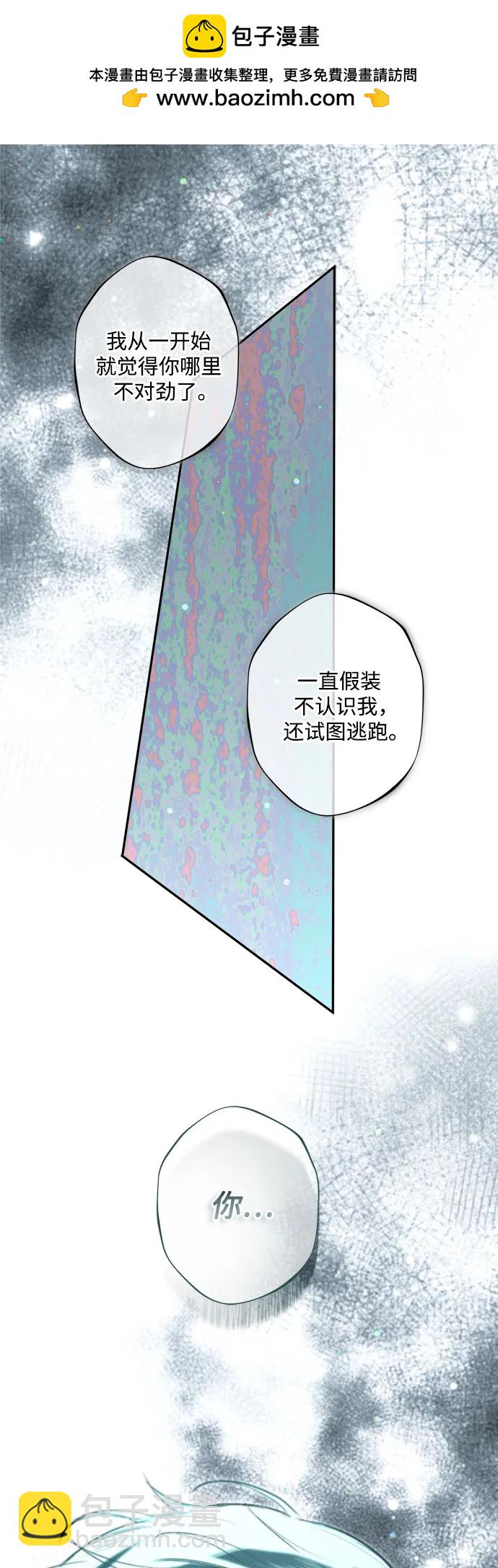 《囚禁在我湖中的人鱼》第15话 第2页