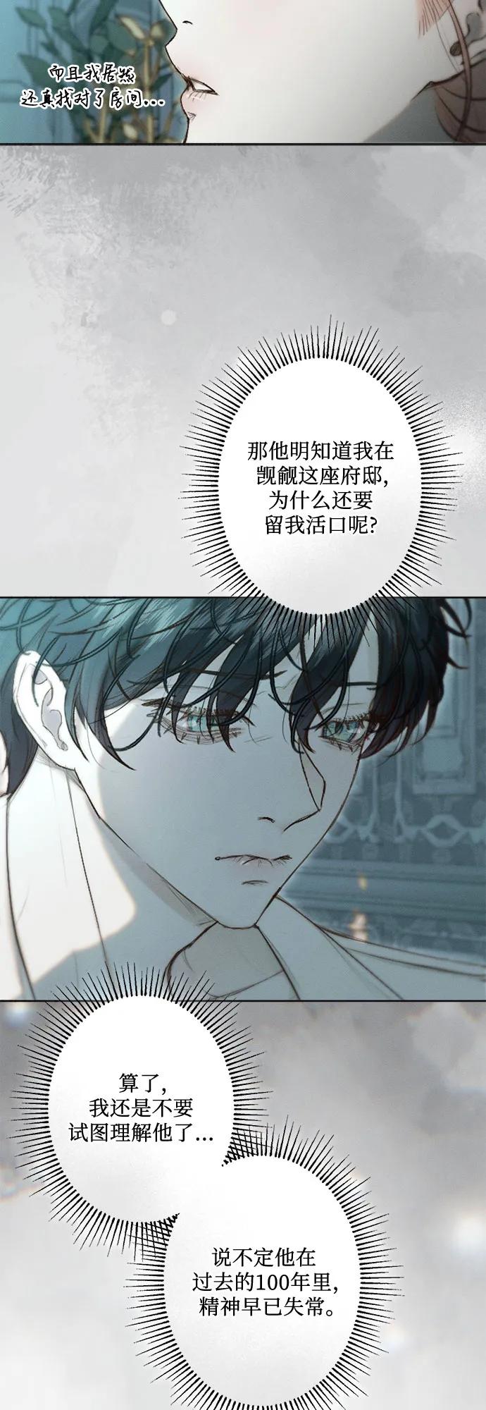 《囚禁在我湖中的人鱼》第15话 第33页