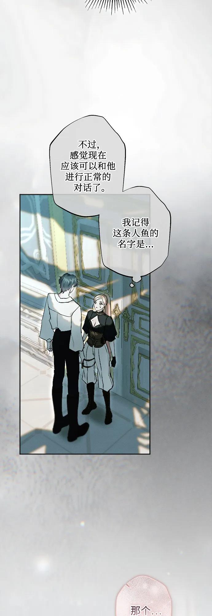 《囚禁在我湖中的人鱼》第15话 第34页