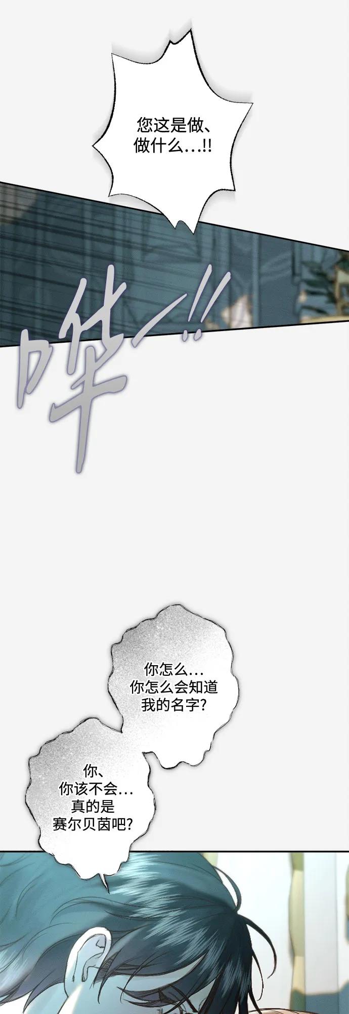 《囚禁在我湖中的人鱼》第15话 第36页