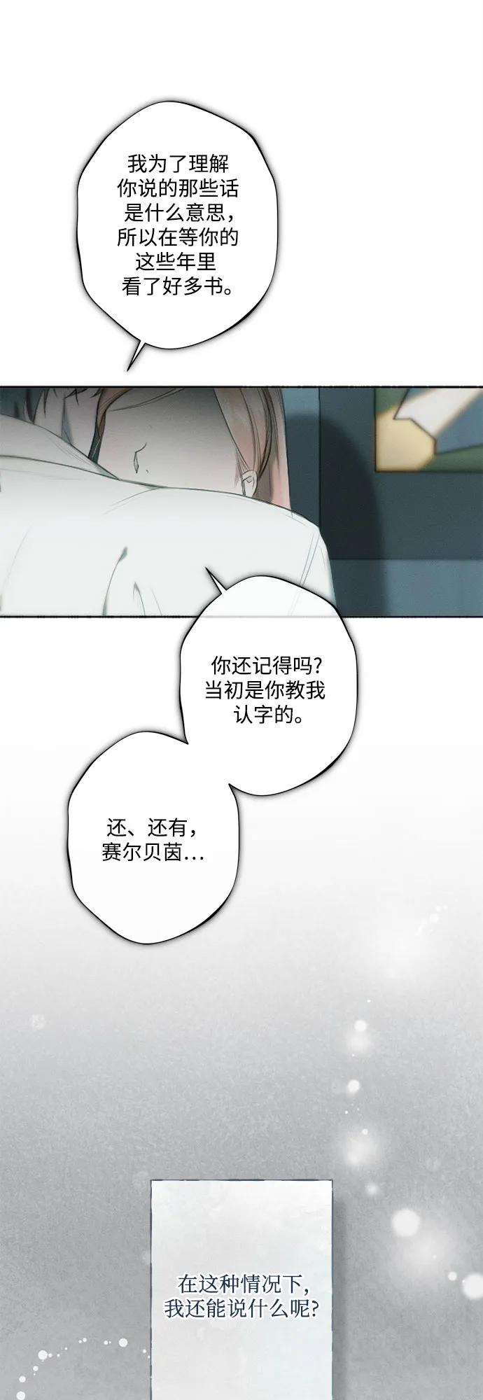 《囚禁在我湖中的人鱼》第15话 第40页