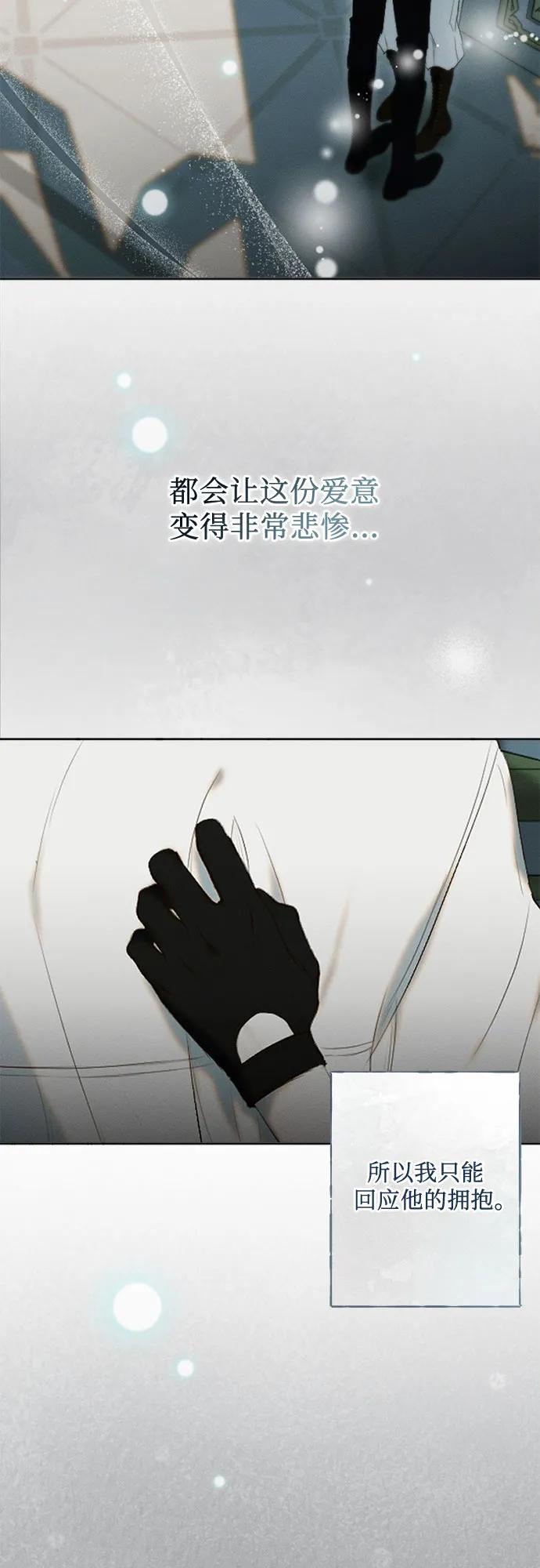 《囚禁在我湖中的人鱼》第15话 第42页