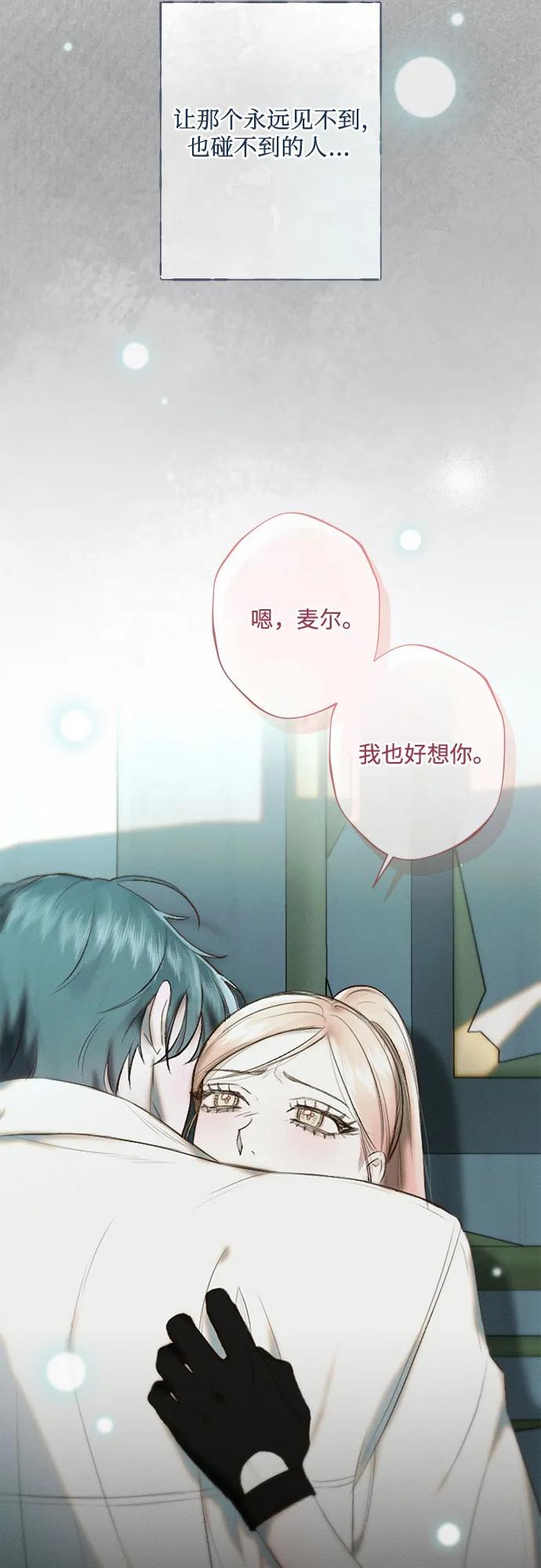 《囚禁在我湖中的人鱼》第15话 第43页