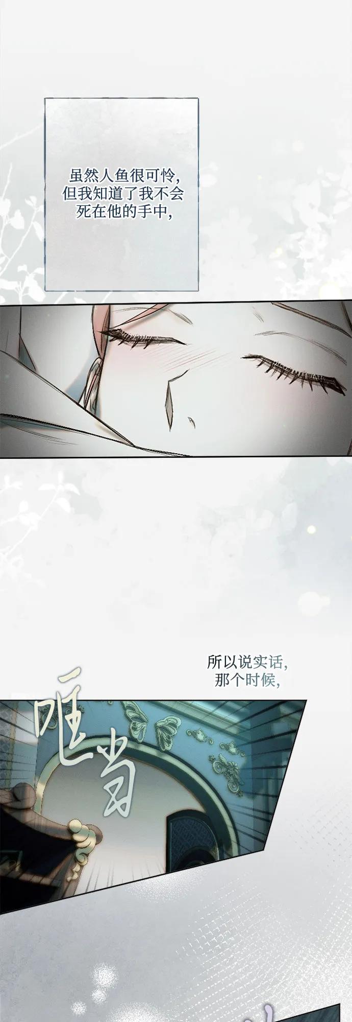 《囚禁在我湖中的人鱼》第15话 第45页