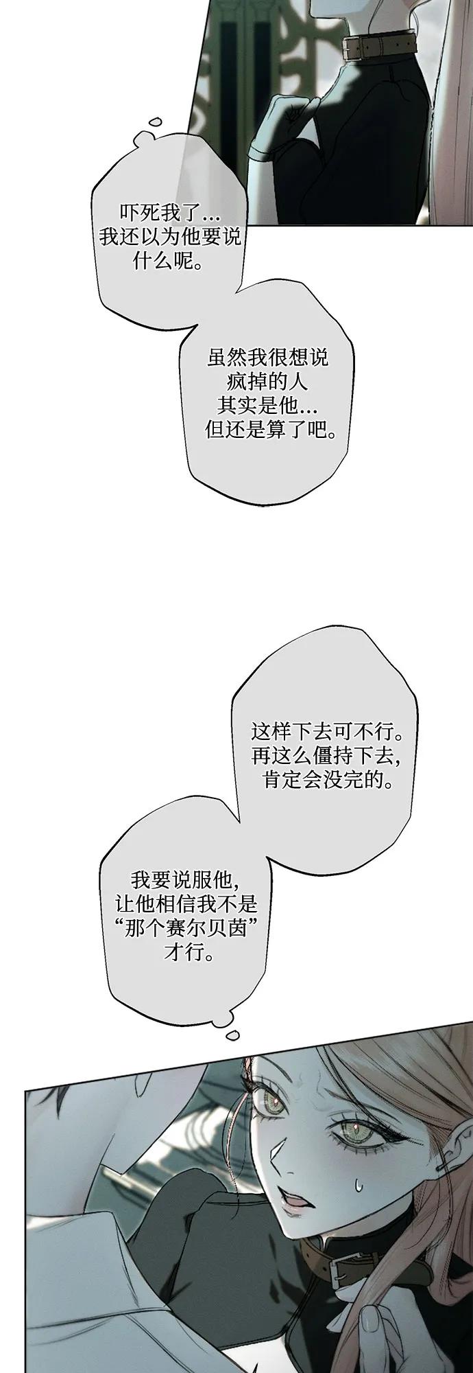 《囚禁在我湖中的人鱼》第15话 第7页