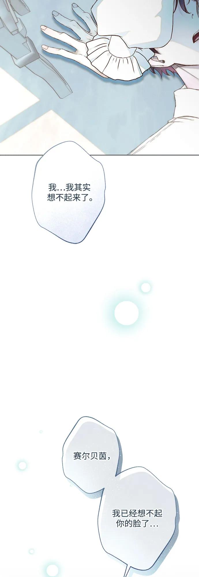 《囚禁在我湖中的人鱼》第18话 第18页