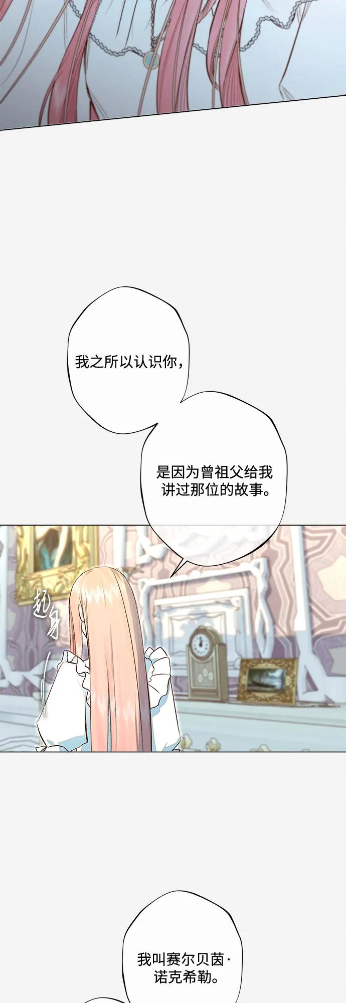 《囚禁在我湖中的人鱼》第18话 第31页