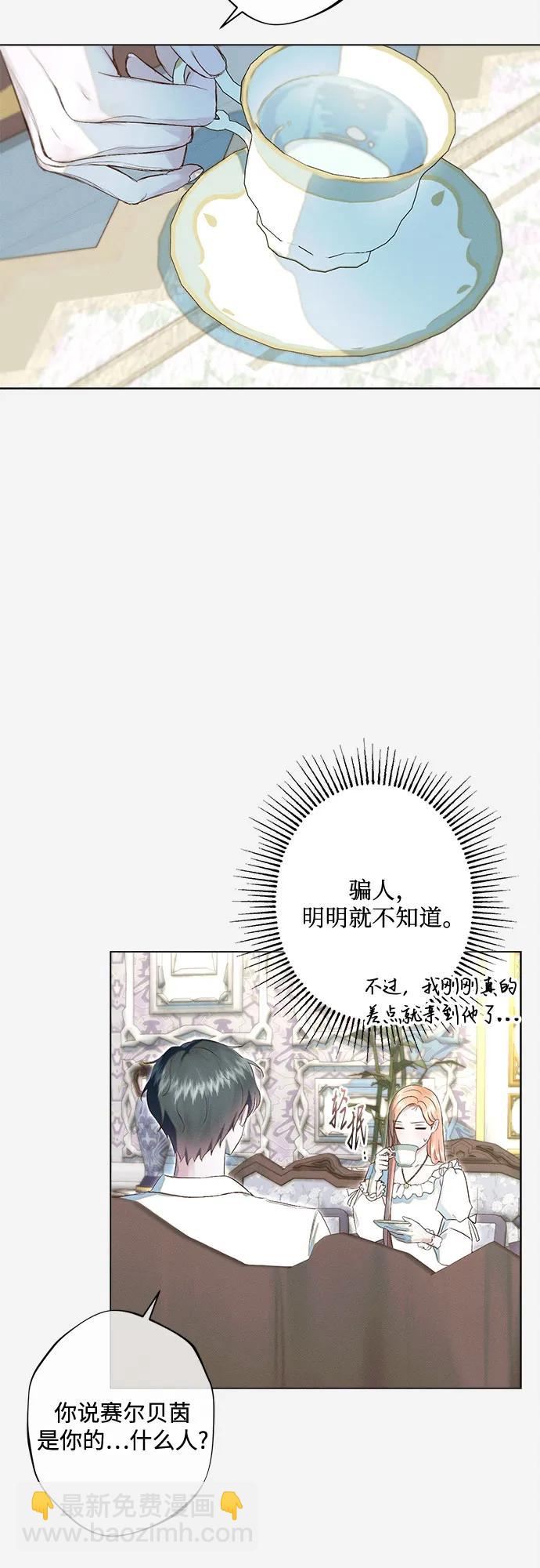 《囚禁在我湖中的人鱼》第18话 第39页