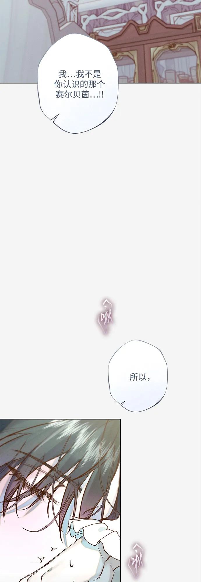 《囚禁在我湖中的人鱼》第18话 第3页